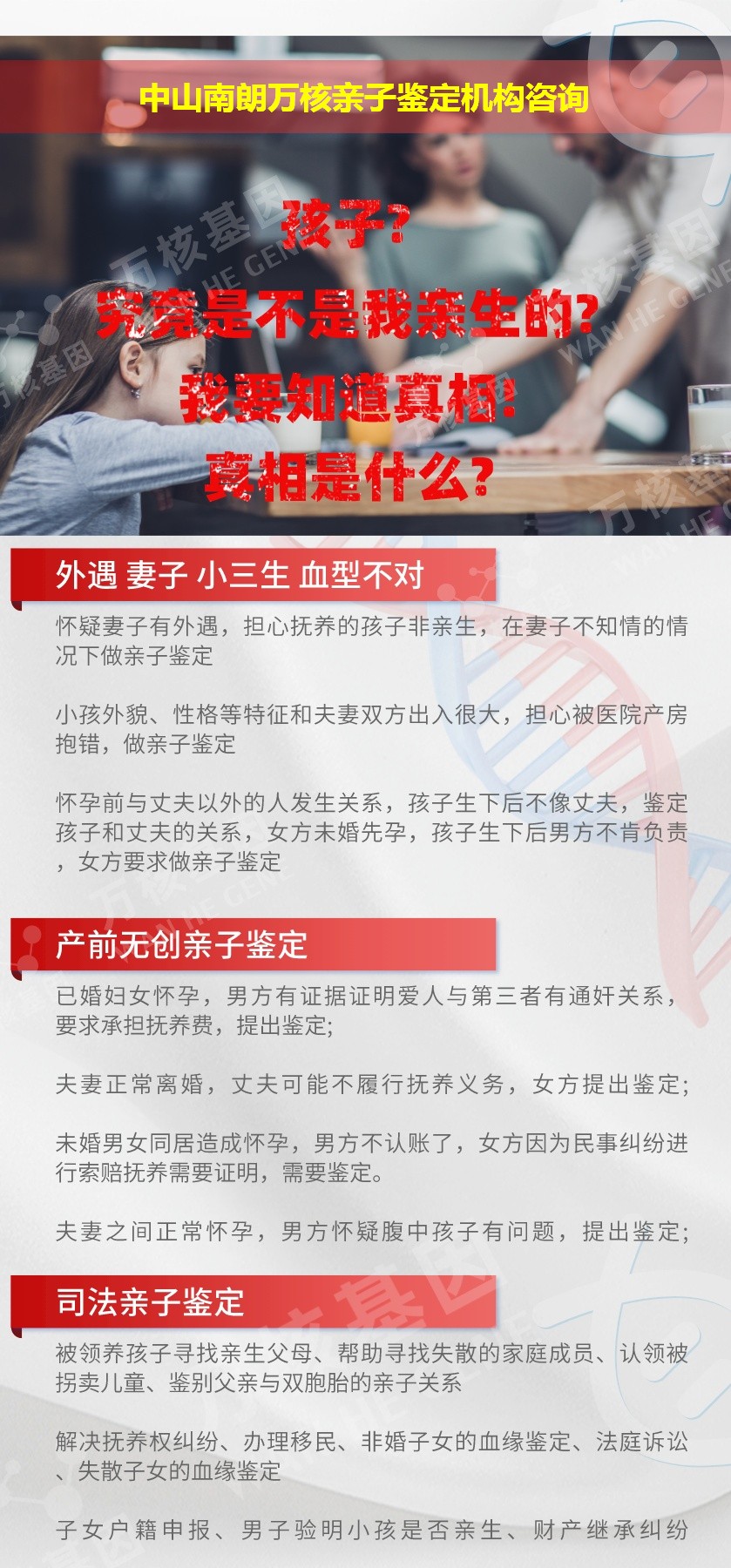 中山南朗正规亲子鉴定中心鉴定介绍